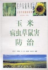 玉米病蟲草鼠害防治/莊戶人傢叢書 pdf epub mobi 電子書 下載