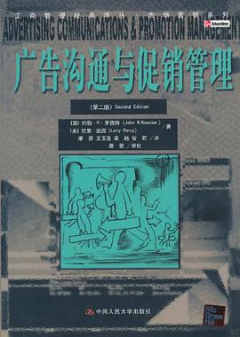 廣告溝通與促銷管理 pdf epub mobi 電子書 下載