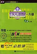 金字塔閱讀(6級) (平裝) pdf epub mobi 下载