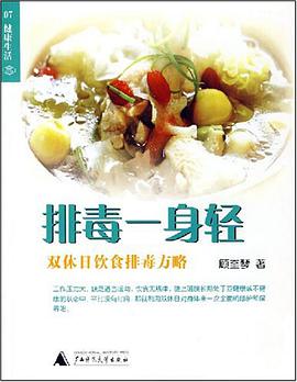 双休日饮食排毒方略 pdf epub mobi 电子书 下载