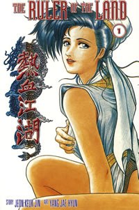曼戈动漫：土地的统治者2MANGA RULER OF THE LAND VOL.1 pdf epub mobi 电子书 下载
