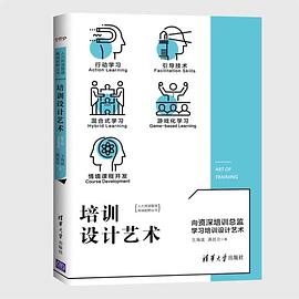 培训设计艺术 pdf epub mobi 电子书 下载