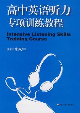 高中英语听力专项训练教程 pdf epub mobi 电子书 下载