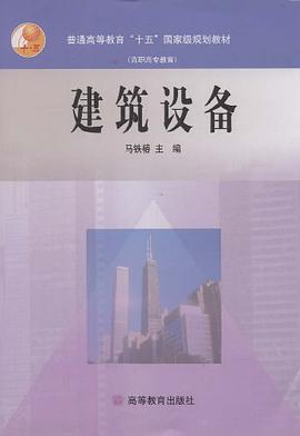 建筑设备 pdf epub mobi 电子书 下载
