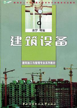 建筑设备 pdf epub mobi 电子书 下载