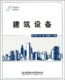 建筑设备 pdf epub mobi 电子书 下载