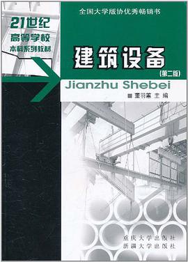 建筑设备 pdf epub mobi 电子书 下载