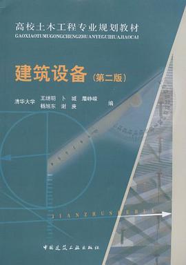 建筑设备 pdf epub mobi 电子书 下载