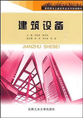 建筑设备 pdf epub mobi 电子书 下载