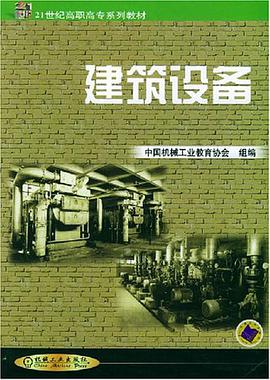 建筑设备 pdf epub mobi 电子书 下载