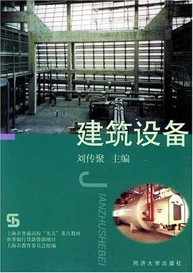 建筑设备 pdf epub mobi 电子书 下载