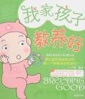 我家孩子教养好 pdf epub mobi 电子书 下载