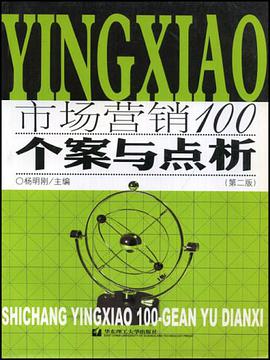 市场营销100 pdf epub mobi 电子书 下载