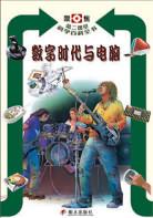 数字时代与电脑 pdf epub mobi 下载