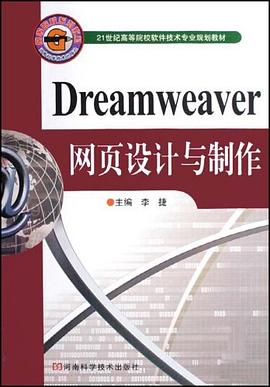 Dreamweaver网页设计与制作 pdf epub mobi 电子书 下载