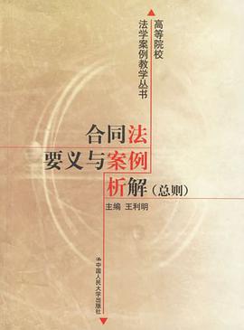 閤同法要義與案例析解 pdf epub mobi 電子書 下載