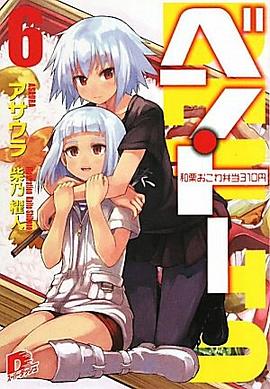 ベン・トー ６ 和栗おこわ弁当３１０円 pdf epub mobi 电子书 下载