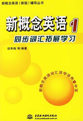 新概念英语1 pdf epub mobi 下载