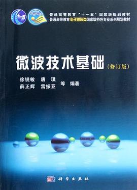 微波技术基础 pdf epub mobi 电子书 下载