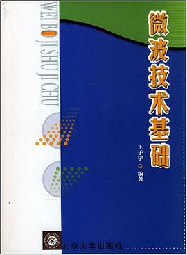 微波技术基础 pdf epub mobi 电子书 下载