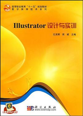 Illustrator设计与实训 pdf epub mobi 电子书 下载