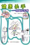 健康杀手 pdf epub mobi 电子书 下载