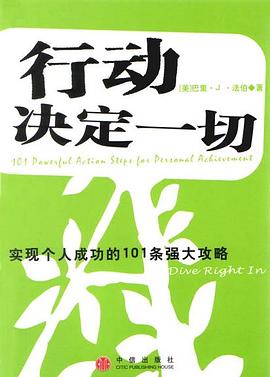 行动决定一切 pdf epub mobi 电子书 下载