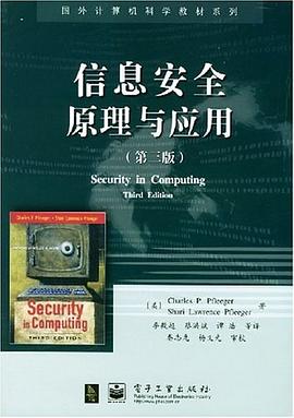 信息安全原理与应用 pdf epub mobi 电子书 下载
