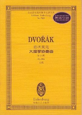 德沃夏克大提琴协奏曲 pdf epub mobi 电子书 下载