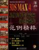 3DS MAX 4 星级宾馆装潢竞标效果图制作范例精粹 pdf epub mobi 电子书 下载