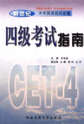四级考试指南 pdf epub mobi 电子书 下载