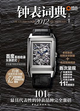 2012鍾錶詞典 pdf epub mobi 電子書 下載