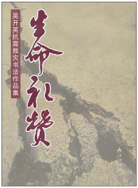 生命礼赞 pdf epub mobi 电子书 下载