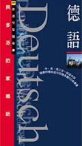 貝多芬的傢鄉話－德語 pdf epub mobi 電子書 下載