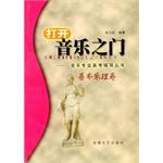 打开音乐之门