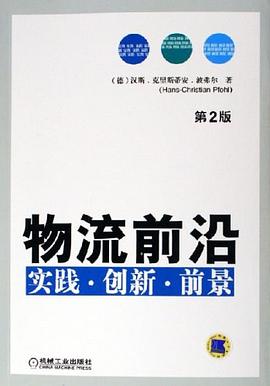 物流前沿 pdf epub mobi 電子書 下載