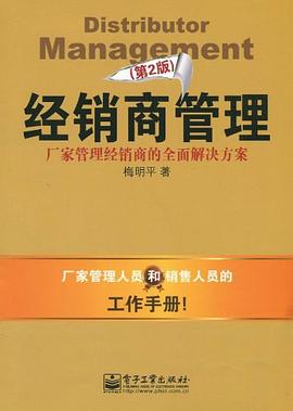 经销商管理 pdf epub mobi 电子书 下载