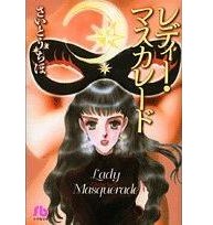 レディー・マスカレード (小學館文庫 (さB-36) pdf epub mobi 電子書 下載