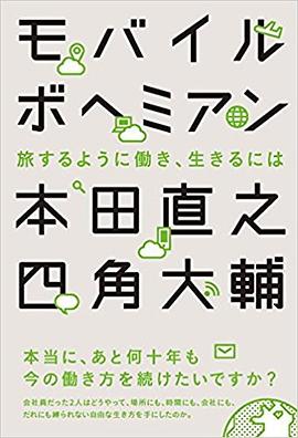 モバイルボヘミアン pdf epub mobi 电子书 下载