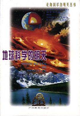 地球科学的明天 pdf epub mobi 电子书 下载