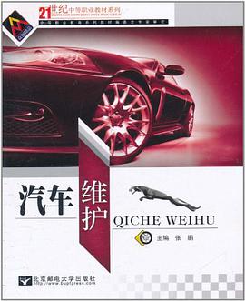 汽車維護 pdf epub mobi 電子書 下載