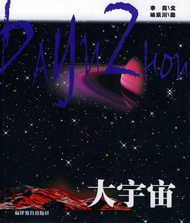 大宇宙 pdf epub mobi 電子書 下載