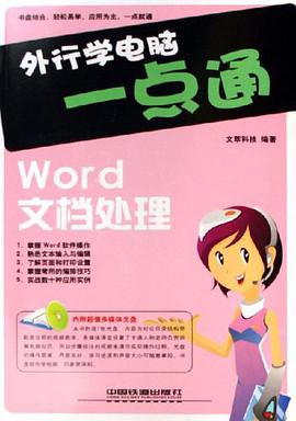 外行学电脑一点通 pdf epub mobi 电子书 下载