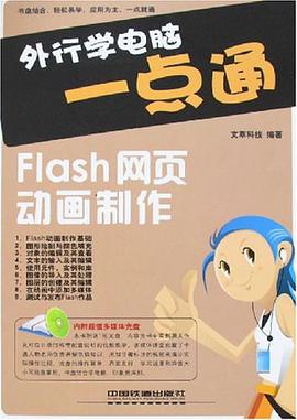 外行学电脑一点通 pdf epub mobi 电子书 下载