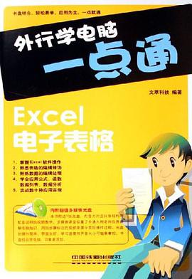 外行学电脑一点通 pdf epub mobi 电子书 下载