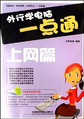 外行学电脑一点通 pdf epub mobi 电子书 下载