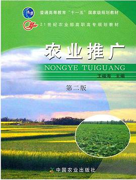 农业推广 pdf epub mobi 电子书 下载