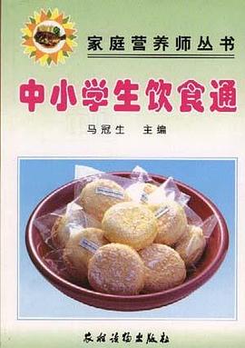 中小学生饮食通 pdf epub mobi 电子书 下载