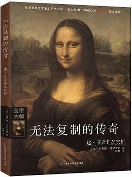 無法復製的傳奇：達·芬奇作品賞析 pdf epub mobi 電子書 下載