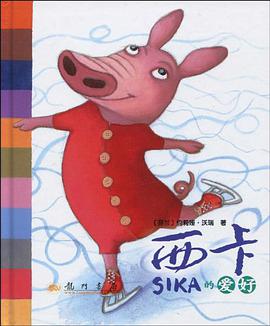 西卡的爱好 pdf epub mobi 电子书 下载